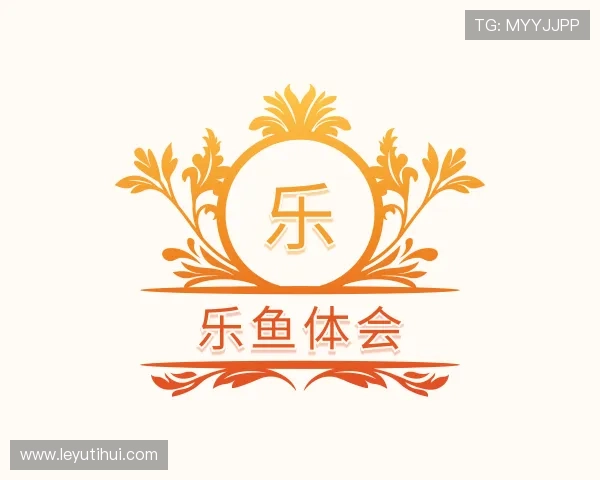 认识乐鱼体会